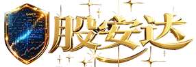 股安达-通达信公式-选股公式源码-主力资金指标-涨停预警公式-未来函数检测