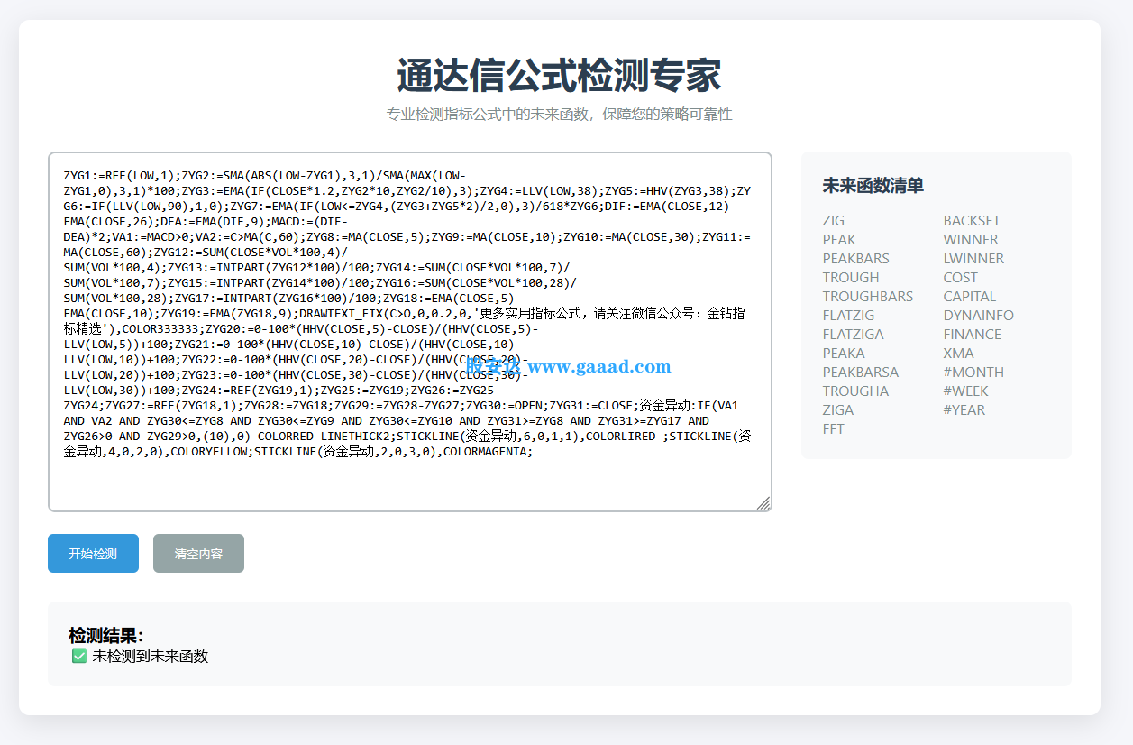 通达信公式【资金异动】幅图+选股-股安达